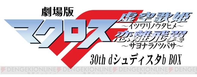 macrossf_10_cs1w1_719x282