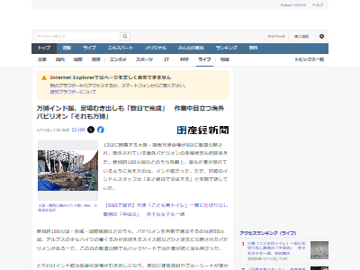 大阪 関西 万博 パビリオン 建設 工期 完成 チケットに関連した画像-02