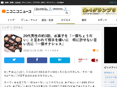 代男性の約3割が お菓子を 一個ちょうだい と言われただけで相手を嫌いになってしまう模様wwww オレ的ゲーム速報 刃