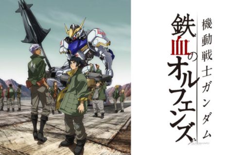 ガンダム 鉄血のオルフェンズ 新エピソード企画進行中やイベントなど新展開を発表 オレ的ゲーム速報 刃 ガンダム 鉄血のオルフェンズ 新エピソード企画進行中やイベントなど新展開を発表 オレ的ゲーム速報 刃