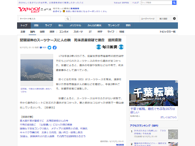 琵琶湖人の腕スーツケース死体遺棄に関連した画像-02