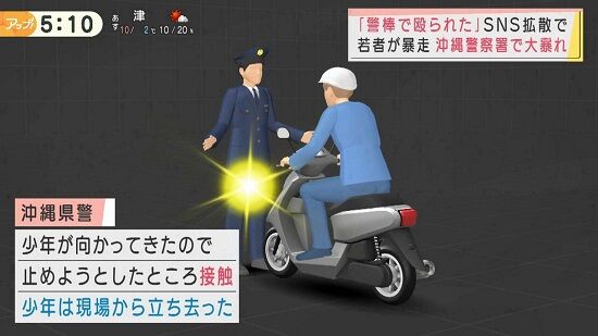 沖縄署暴動　警察官　警棒　高校生　失明　眼球破裂　供述　バイク　ヘルメットに関連した画像-01