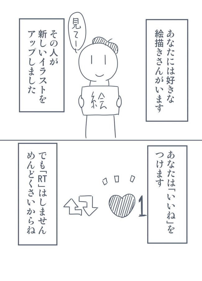 絵描きはこう思ってます ツイッターでいいねをするよりrtして 炎上 他の絵描きの反応がwwwwww オレ的ゲーム速報 刃 絵描きはこう思ってます ツイッターでいいねをするよりrtして 炎上 他の絵描きの反応がwwwwww オレ的ゲーム速報 刃