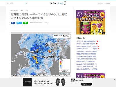 北海道　雨雲　ミサイル　北朝鮮　青森県　レーダー　気象庁に関連した画像-02