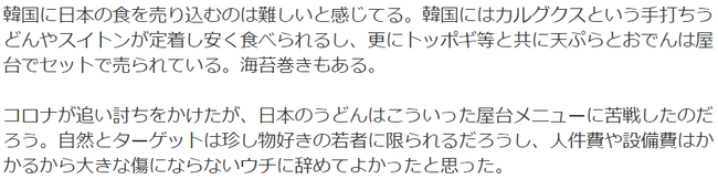 丸亀製麺 撤退 韓国 新型コロナ 低迷 経営 に関連した画像-03