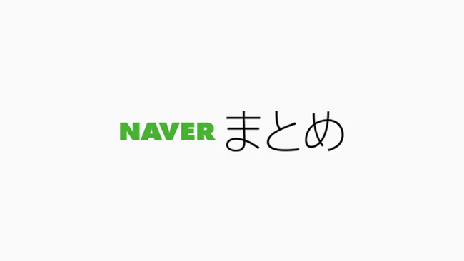 NAVERまとめ　サービス終了　LINEに関連した画像-01