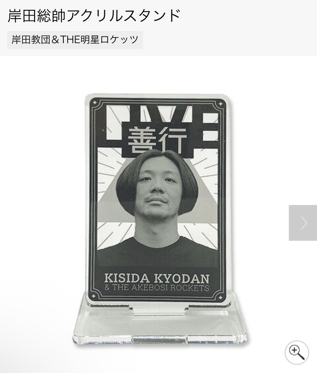 岸田教団 岸田政権 統一教会 ハッシュタグ ichigo バンド GATE 浄化 汚染 パヨク 左翼 に関連した画像-03