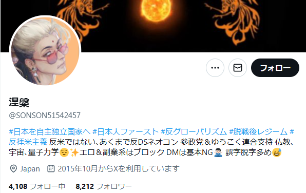 外国人 日本 文化 住人 共生 治安 日本人ファースト 排外主義 参政党 神谷宗幣に関連した画像-02