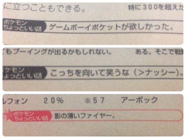 超悲報 ポケットモンスター赤 の攻略本に載っている ポケモンちょっといい話 が全然いい話じゃねええええwwww 他 オレ的ゲーム速報 刃 超悲報 ポケットモンスター赤 の攻略本に載っている ポケモンちょっといい話 が全然いい話じゃねええええwwww 他 オレ的ゲーム速報 刃