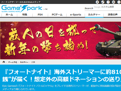 フォートナイト 配信者に約810万円の投げ銭が届き話題に 送り主がまさかの オレ的ゲーム速報 刃 フォートナイト 配信者に約810万円の投げ銭が届き話題に 送り主がまさかの オレ的ゲーム速報 刃