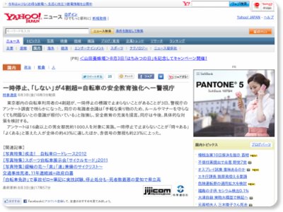 自転車で一時停止、「しない」人が4割いることが判明！ : オレ的ゲーム 