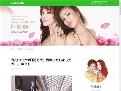 叶姉妹 冬コミ コミケ 反応に関連した画像-02