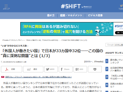 日本 働きたい国 ランキング 32位 外国人労働者に関連した画像-02