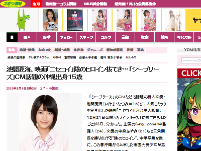 実写映画 ニセコイ 小野寺小咲がcmでお馴染みのあの娘に決定 オレ的ゲーム速報 刃