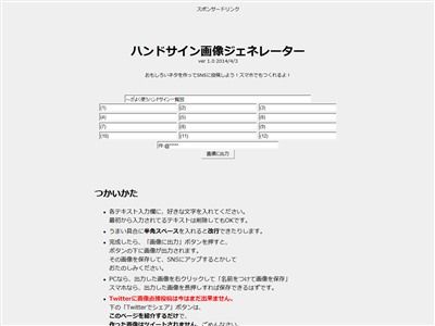 今流行の がよく使うハンドサイン の改変画像を誰でも簡単に作れるジェネレーターが登場wwwwwwwww オレ的ゲーム速報 刃 今流行の がよく使うハンドサイン の改変画像を誰でも簡単に作れるジェネレーターが登場wwwwwwwww オレ的ゲーム速報 刃