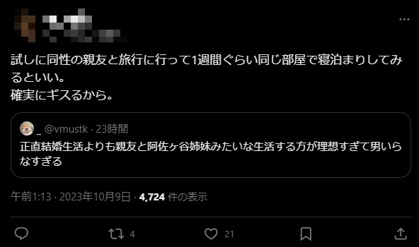 X民 女性 ミサンドリー 親友 阿佐ヶ谷姉妹 生活 理想 ツッコミ殺到に関連した画像-08