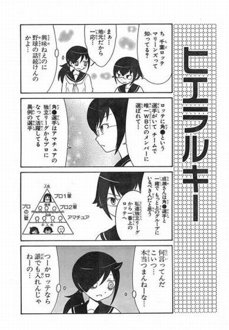 ワタモテ 私がモテないのはどう考えてもお前らが悪い! 千葉ロッテ ロッテ 千葉ロッテマリーンズ マニアック 谷川ニコに関連した画像-12