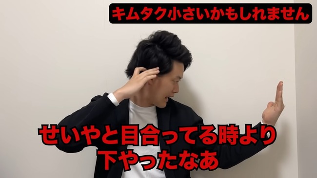 霜降り明星 粗品 木村拓哉 キムタク 身長 いじりに関連した画像-06