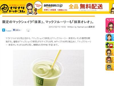 マックシェイク抹茶 マックフルーリー抹茶オレオ が3月22日から販売開始キター オレ的ゲーム速報 刃 マックシェイク抹茶 マックフルーリー抹茶オレオ が3月22日から販売開始キター オレ的ゲーム速報 刃