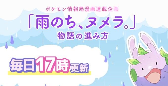 ヌメラ　ポケモン　ポケットモンスター　漫画　X　雨　天気　ウェザーニュースに関連した画像-01