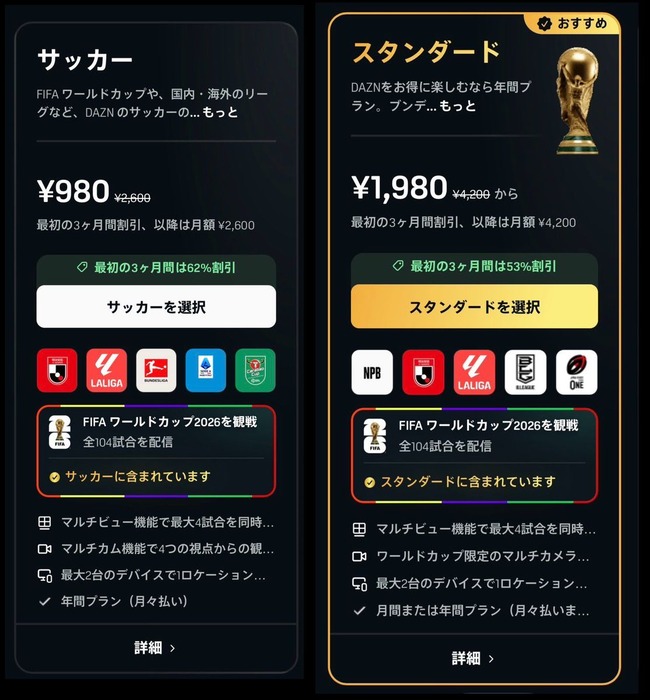 DAZN 炎上 詐欺 返金 対応 謝罪 年間プラン ワールドカップ サッカーに関連した画像-02