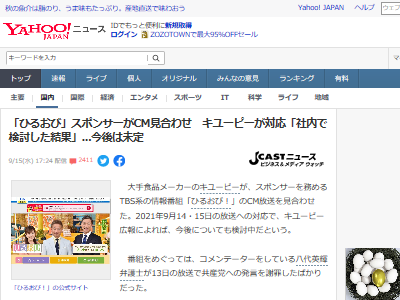 ひるおび 八代弁護士の 日本共産党の暴力革命 発言 キユーピーがcmを見合わせる事態に オレ的ゲーム速報 刃
