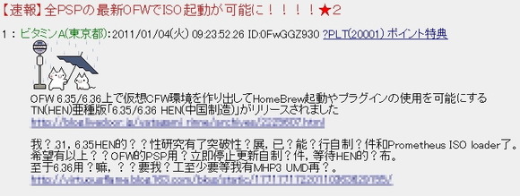 割れ 全pspの最新公式ファームウェアでiso起動が可能に オレ的ゲーム速報 刃 割れ 全pspの最新公式ファームウェアでiso起動が可能に オレ的ゲーム速報 刃