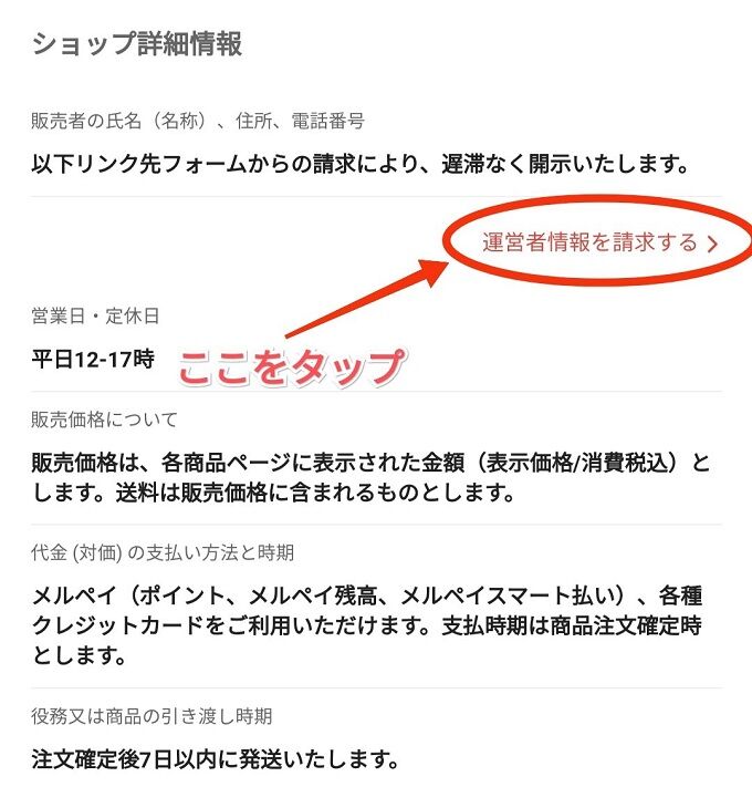 朗報 メルカリの新サービス メルカリshops 実は出品者の個人情報が公開される仕様 転売ヤーの特定祭りになってしまうｗｗｗｗｗ オレ的ゲーム速報 刃