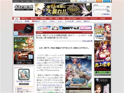 スマホゲーム業界 山本一郎に関連した画像-02