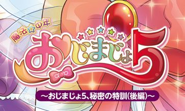 マニアに朗報 おっさん達が服だけ魔法少女になって 秘密の特訓 をする 魔法 中年おじまじょ5 続編がやっぱりヤバイ オレ的ゲーム速報 刃 マニアに朗報 おっさん達が服だけ魔法少女になって 秘密の特訓 をする 魔法 中年おじまじょ5 続編がやっぱりヤバイ オレ的ゲーム速報 刃