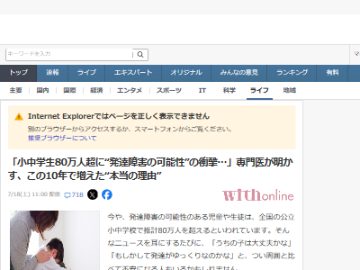 発達障害 小学生 中学生 割合 調査 診断に関連した画像-02