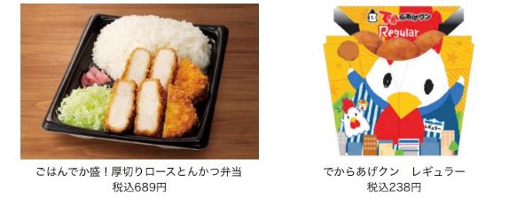 ローソン デカ盛り からあげくん バスチー キャンペーンに関連した画像-02