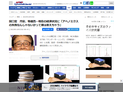 サンデーモーニング 経済 円安 関口宏に関連した画像-02