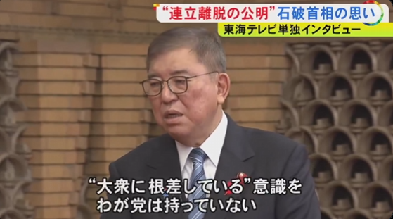 石破首相 自民党 公明党 批判 総裁 大衆 国民に関連した画像-04