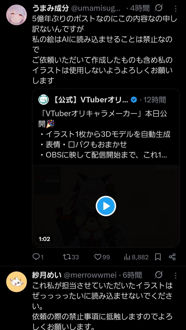 VTuberオリキャラメーカー 生成AI ガワ 絵師 著作権に関連した画像-05
