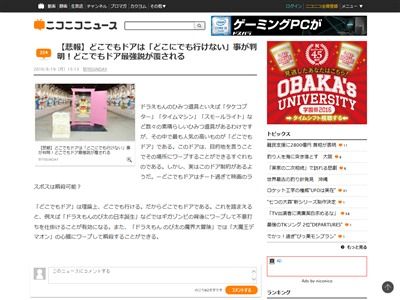 衝撃 常識 どこでもドア は ルーラ方式 どこでもじゃないじゃん オレ的ゲーム速報 刃 衝撃 常識 どこでもドア は ルーラ方式 どこでもじゃないじゃん オレ的ゲーム速報 刃