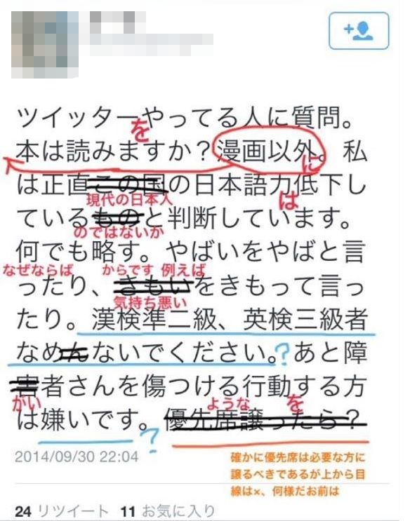 クソ恥ずかしい ツイッター民 日本人の日本語力が低下している 何でも略す 文章添削され総ツッコミを受けるｗｗｗｗｗ オレ的ゲーム速報 刃