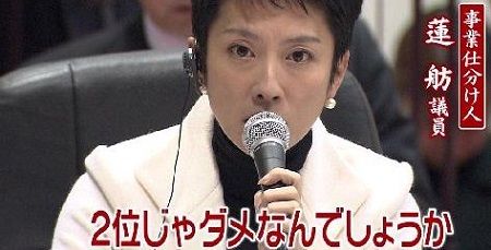 蓮舫 事業仕分け スーパー堤防 二子玉川に関連した画像-01