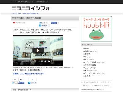 爆破注意 ニコニコ本社が原宿から池袋パルコに移転リニューアル決定 オレ的ゲーム速報 刃 爆破注意 ニコニコ本社が原宿から池袋パルコに移転リニューアル決定 オレ的ゲーム速報 刃