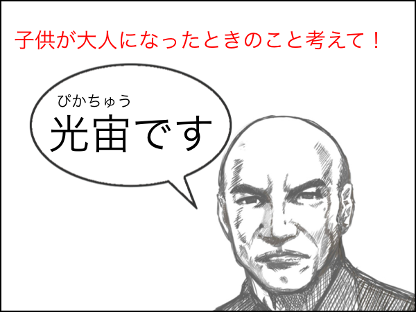 キラキラネーム DQNネームに関連した画像-01
