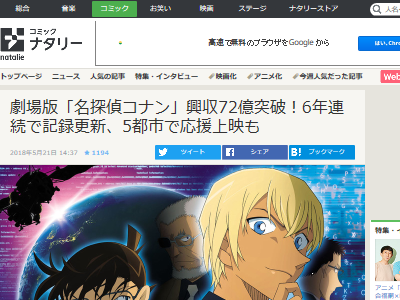 映画 名探偵コナン ゼロの執行人 が超絶大ヒット 興行収入72億円突破 コナンシリーズで最高記録に オレ的ゲーム速報 刃