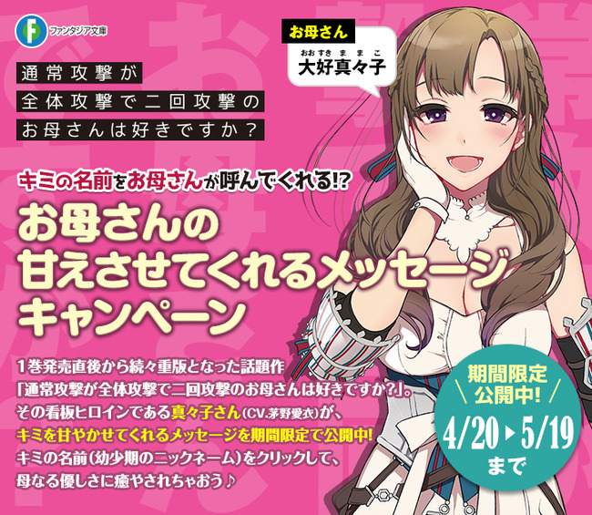可愛いお母さん Cv 茅野愛衣 がお前らの名前を呼んで甘えさせてくれるキャンペーンが開催中 まーくん など50種類もの呼び方に対応wwww オレ的ゲーム速報 刃 可愛いお母さん Cv 茅野愛衣 がお前らの名前を呼んで甘えさせてくれるキャンペーンが開催中 まーくん など50種類もの呼び方に対応wwww オレ的ゲーム速報 刃