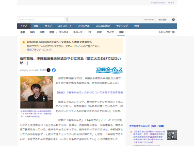 自民党 高市早苗 首相 総理大臣 沖縄 戦没者 追悼式 ヤジに関連した画像-02