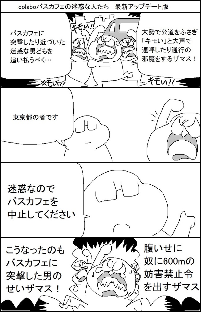 バスカフェ 東京都 Colabo 中止 小池都知事 仁藤夢乃 コロアキに関連した画像-02