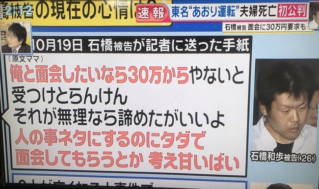東名高速 あおり運転 石橋和歩 差し戻し審 懲役18年 実刑に関連した画像-02