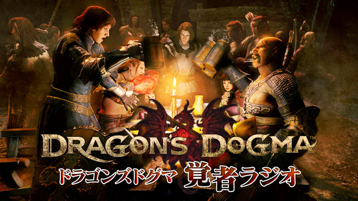 カプコンが ドラゴンズドグマ の続編を検討中らしいぞ ドラゴンズドグマ2 くるーーーー オレ的ゲーム速報 刃 カプコンが ドラゴンズドグマ の続編を検討中らしいぞ ドラゴンズドグマ2 くるーーーー オレ的ゲーム速報 刃