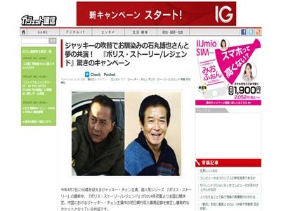 すげえ ジャッキー チェン最新作の前売り券を買うと 日本語吹替版で声優の石丸博也さんと共演できる権利が抽選で当るぞ オレ的ゲーム速報 刃