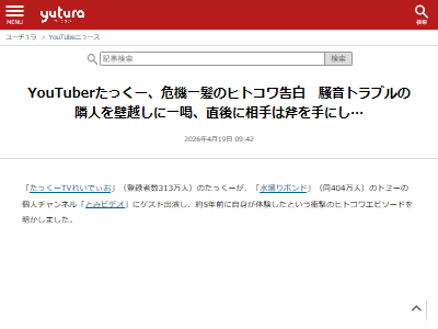 ユーチューバー　YouTuber ヒトコワ　騒音　トラブル　隣人　壁ドン　斧　逮捕に関連した画像-02