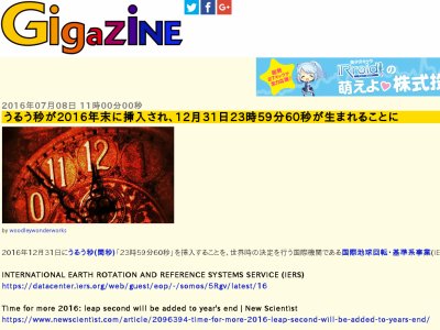 うるう秒 年末 うるう年に関連した画像-02