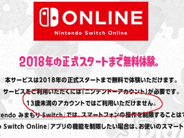 悲報 任天堂公式スマホアプリ ニンテンドースイッチ オンライン 13歳以下は利用不可能www キッズは眼中に無かったwwww オレ的ゲーム速報 刃 悲報 任天堂公式スマホアプリ ニンテンドースイッチ オンライン 13歳以下は利用不可能www キッズは眼中に無かったwwww オレ的ゲーム速報 刃